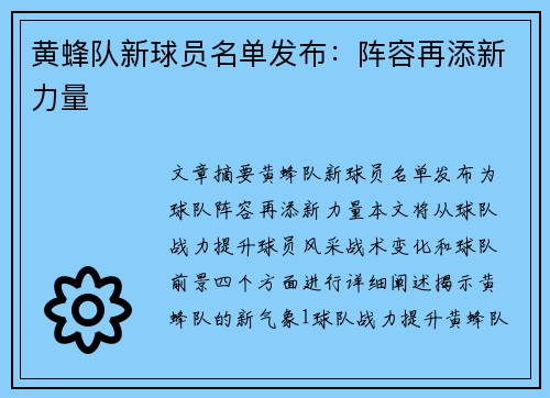 黄蜂队新球员名单发布：阵容再添新力量